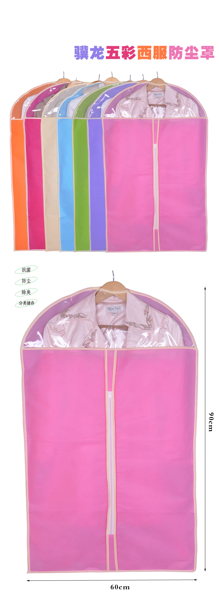 
                                                            骥龙五彩加厚西服防尘罩10只防尘套                