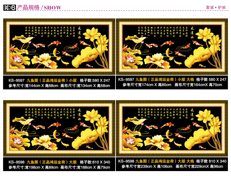 KS十字绣九鱼图鸿运金荷客厅新款大幅十字绣画 KS-9598 九鱼图 大版 3股棉线中格