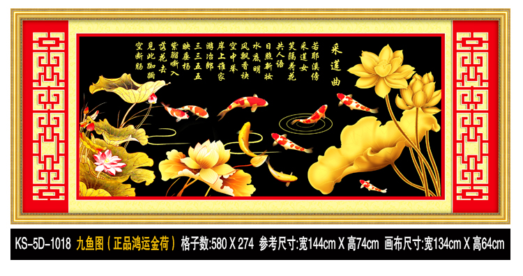 KS十字绣九鱼图鸿运金荷客厅新款大幅十字绣画 KS-9598 九鱼图 大版 3股棉线中格