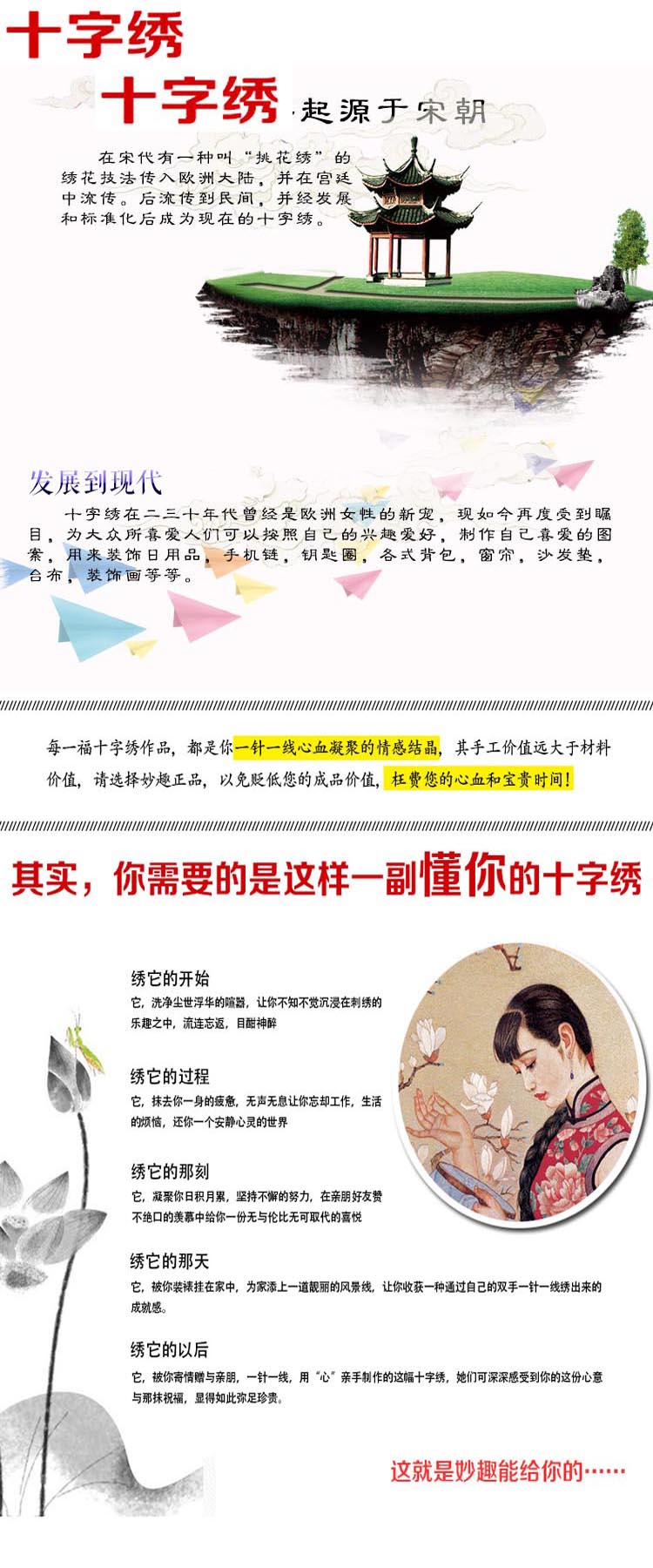 印象精准100 印花十字绣 MA039  沁园春盛世长城  尺寸199*73cm