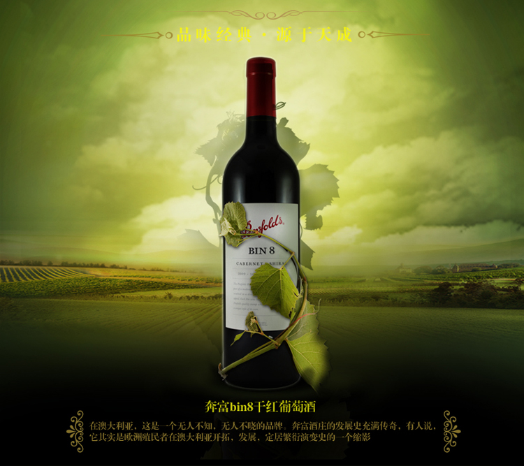 雅塘国际【奔富8】澳大利亚原装进口红酒 奔富