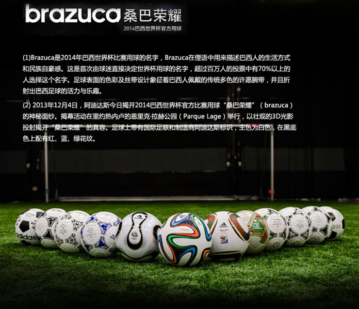 阿迪达斯足球2014巴西世界杯官方用球 桑巴荣