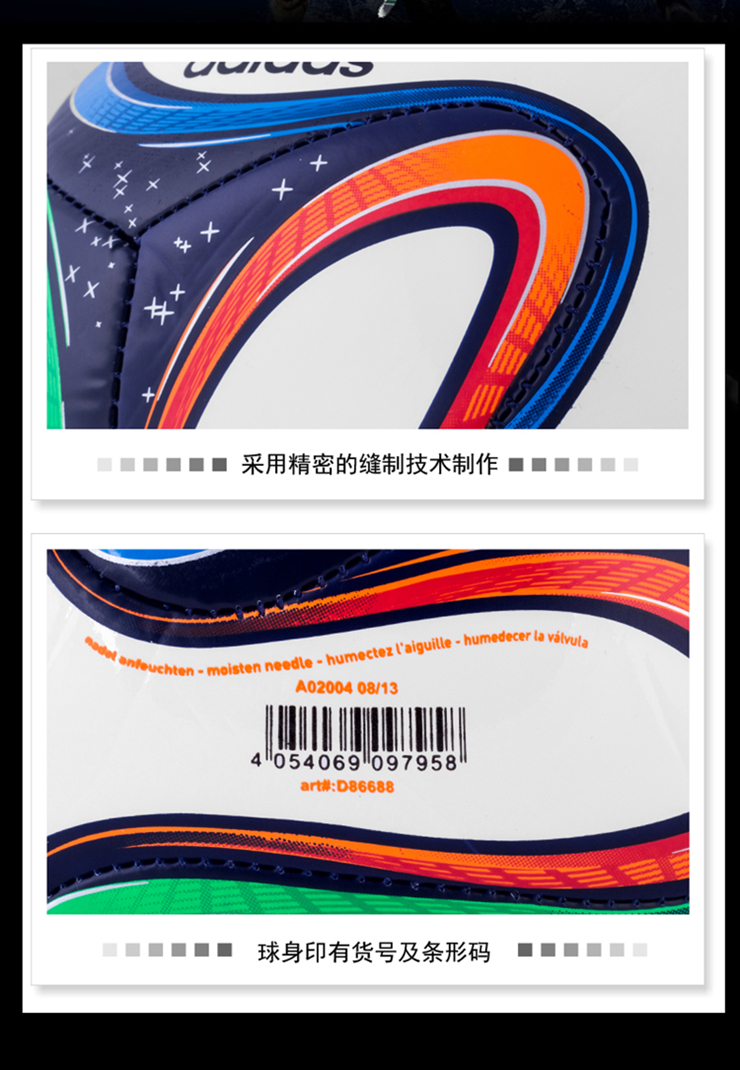 阿迪达斯足球2014巴西世界杯官方用球 桑巴荣