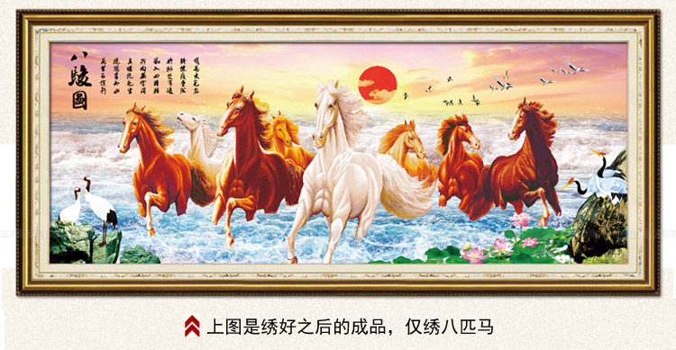 
                                        钻石十字绣客厅新款钻石画满钻八骏图钻石绣马到成功贴钻画 5D钻石画---150x60厘米                