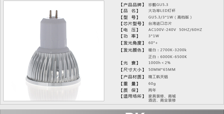 
                                        珍靓 LED光源GU5.3灯杯精工车铝外壳3W插口220V大功率高压MR16射灯 正白                