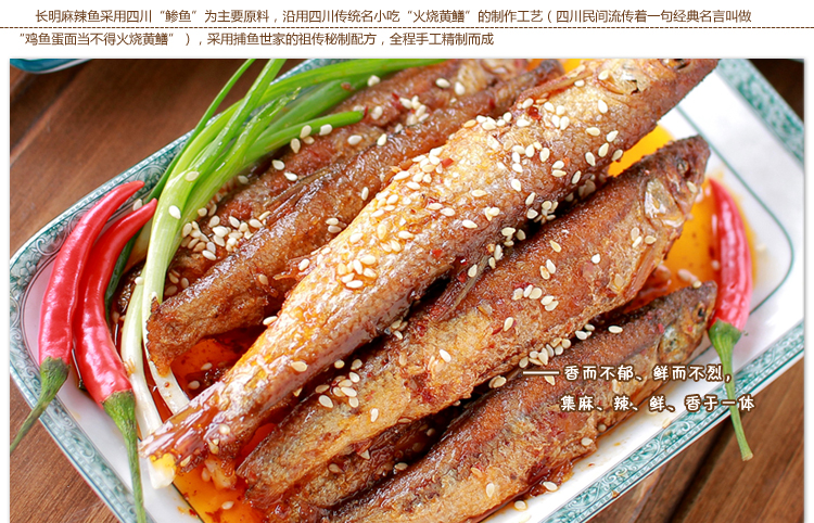 麻辣小鱼干 鱼仔 四川乡村淡水土鱼儿 长明下酒