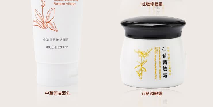 朴安堂抗敏洁面乳\/过敏修复霜\/石斛调敏霜过敏