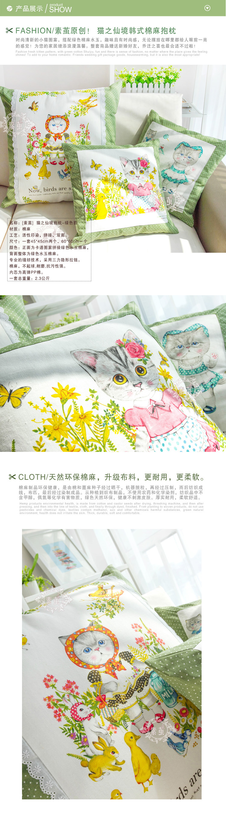 素茧家居  Zakka风棉麻抱枕靠垫 猫之仙境 沙发抱枕 汽车靠垫腰枕 农场猫一套