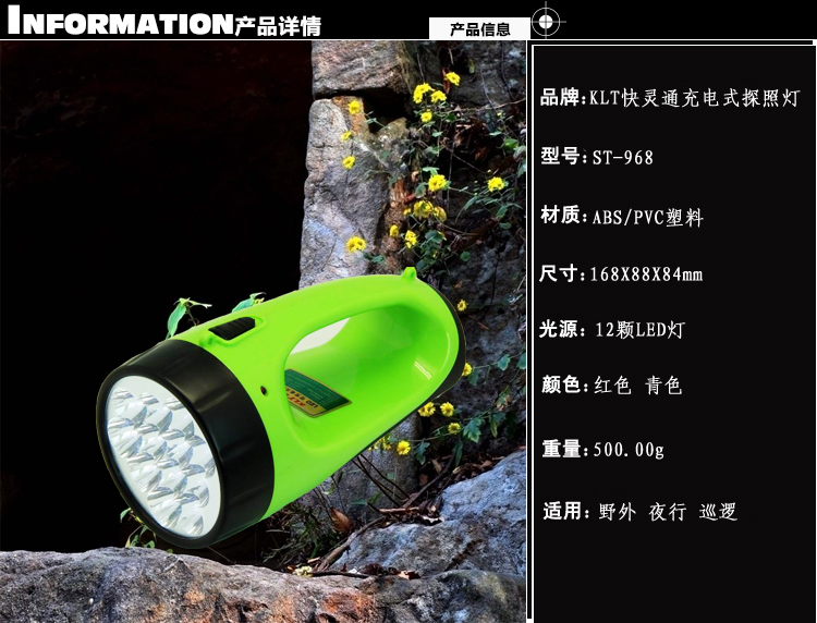 KLT快灵通 探照灯 12颗LED灯充电应急巡逻户外探洞露营手电筒 绿