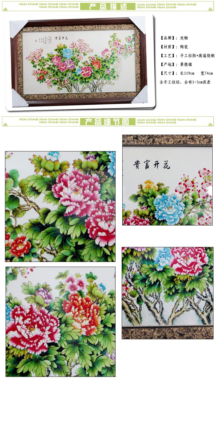 
                                        欢畅景德镇陶瓷粉彩花开富贵瓷板画 中堂客厅家居装饰画g-h13                