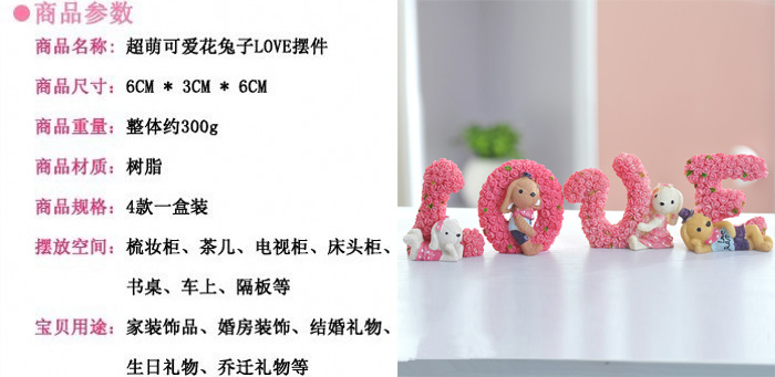 
                                        盛圆家居 玫瑰花LOVE兔子卡通动物摆件 树脂婚庆装饰品情人节结婚实用家饰礼物 创意车饰                