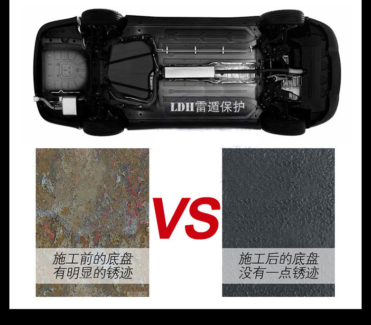 LDH雷遁 汽车底盘装甲施工防锈漆隔音胶 非自