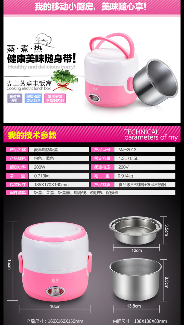 麦卓MAKEJOY  MJ-2013多功能电热饭盒双层 插电保温饭盒 不锈钢内胆 MJ-2011B粉色