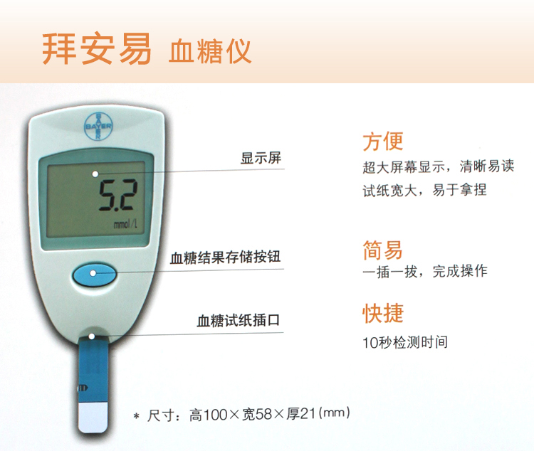bayer 血糖仪 价格/报价,维修,质量,使用说明,商家