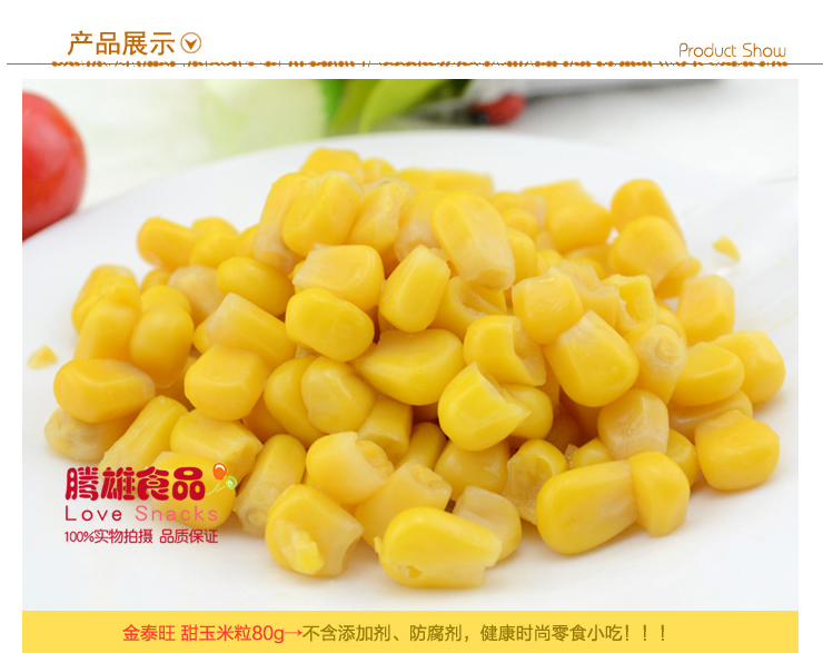 【金泰旺】河北特产零食小吃 甜玉米粒 玉米甜