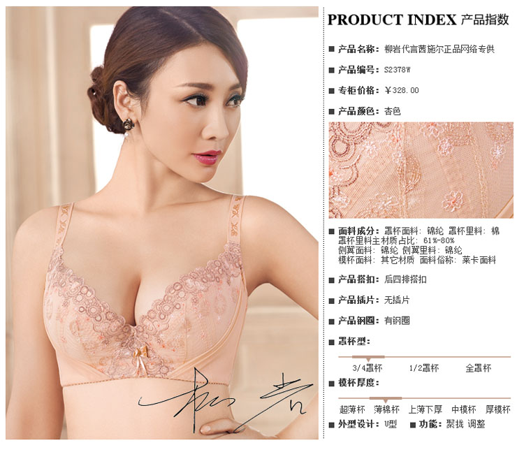 <em>茜施尔</em>SHCER<em>柳岩代言</em>专柜正品调整型<em>文胸</em>聚