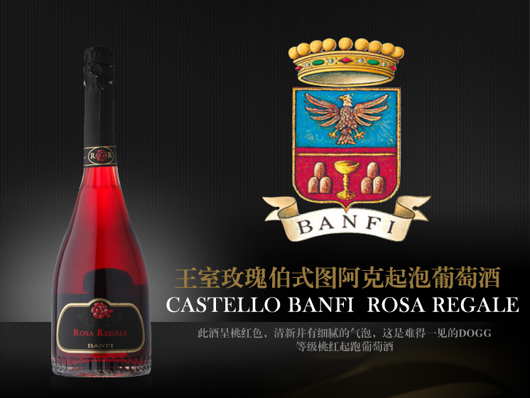 班菲 王室玫瑰伯式图阿克起泡葡萄酒 正品行货