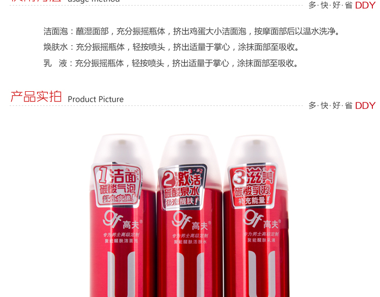 gf\/高夫 男士护肤聚能醒肤三件套装正品专柜 美