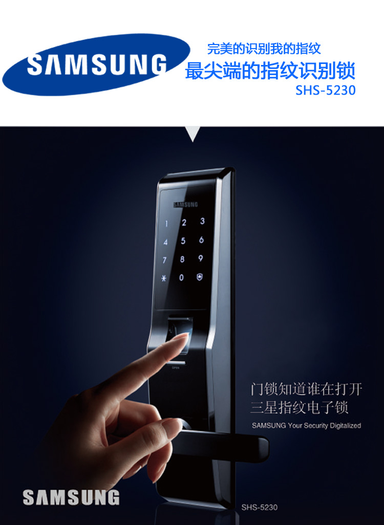 三星Samsung指纹锁门锁电子锁防盗门锁密码