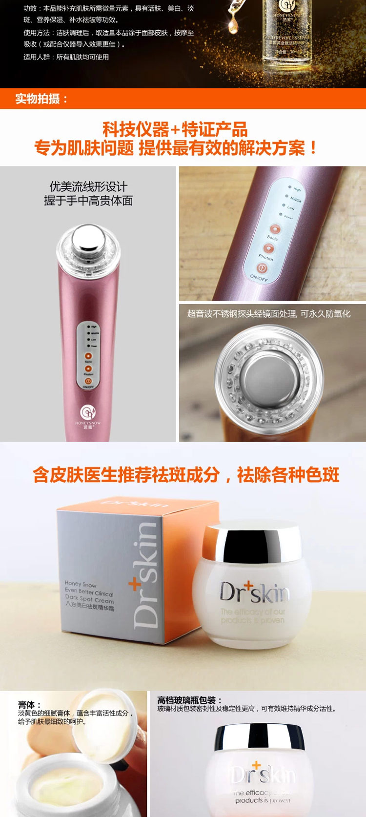 透蜜光学美白祛斑仪套装(祛斑仪 祛斑霜 黄金精