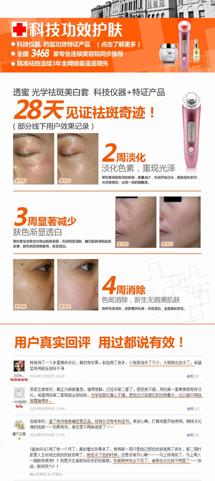 透蜜光学美白祛斑仪套装(祛斑仪 祛斑霜 黄金精