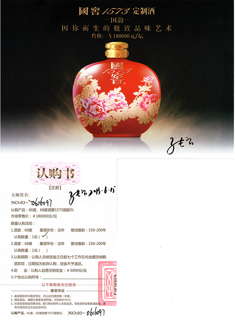 泸州老窖 2折逆天售!60度国窖1573国韵 5l浓香型