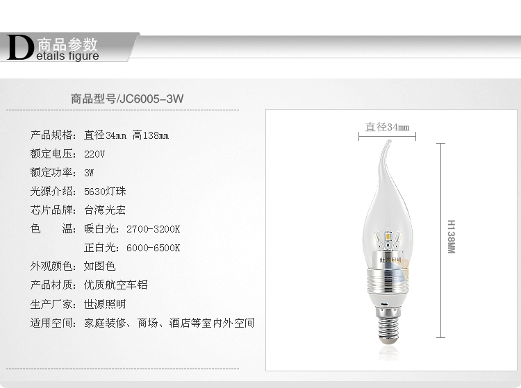 世源  水晶灯泡LED灯泡蜡烛灯泡拉尾灯泡尖泡球泡  E27/E14螺旋口 6001 E14-4W暖白-6001
