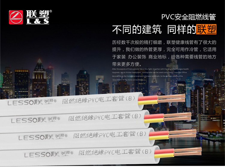 联塑 阻燃PVC电工线管 穿线管 3分16 4分20 6
