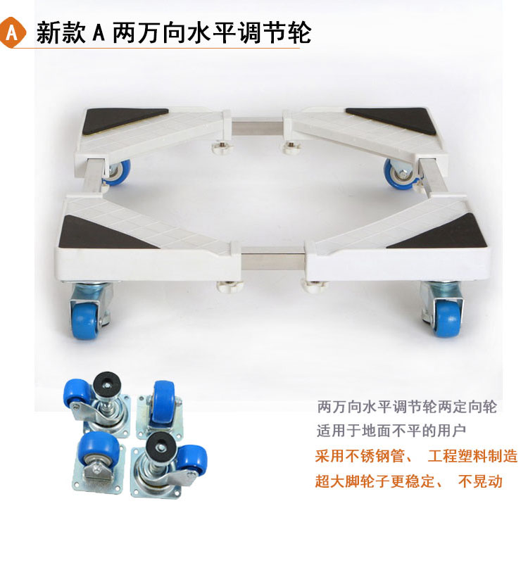 瑞帝不锈钢洗衣机架移动底座托架支架海尔三洋