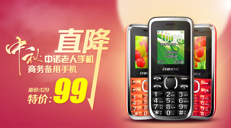 中诺(chino-e)+t200+老人手机