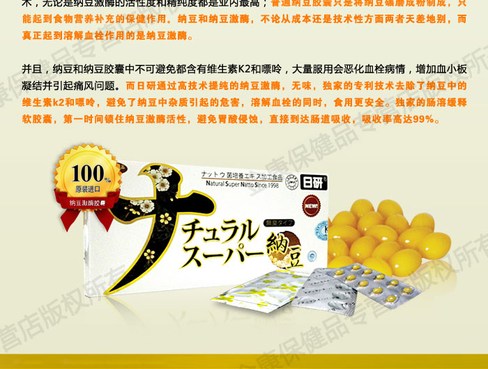 京东商城 送20元京券\/日研纳豆激酶软胶囊1盒