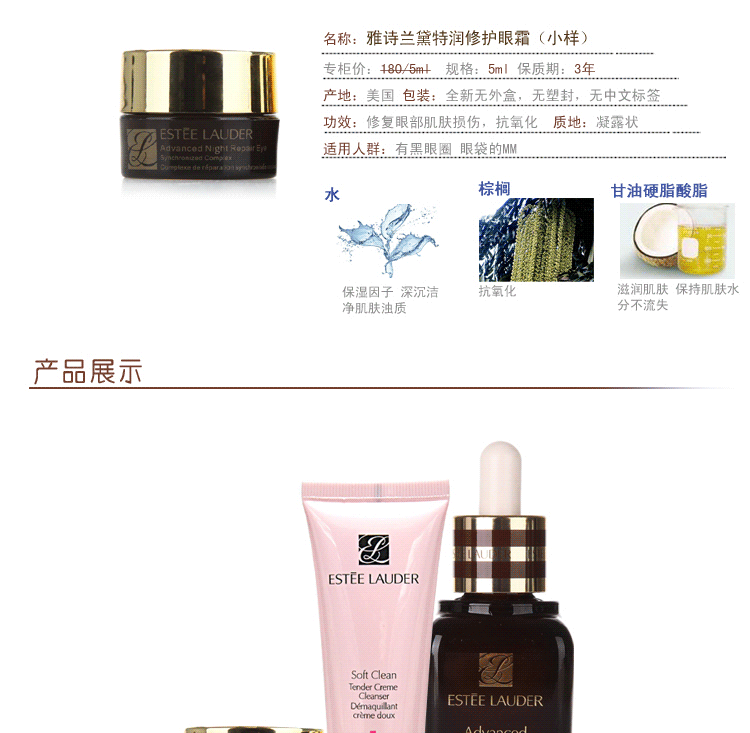 京东商城 正品雅诗兰黛 ANR即时修护3件套装