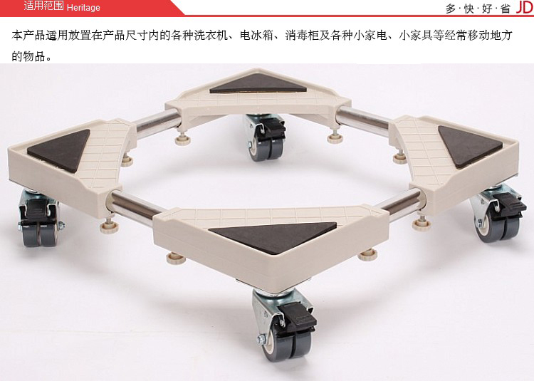 洗衣机底座托架 冰箱支架 洗衣机架子 移动底座