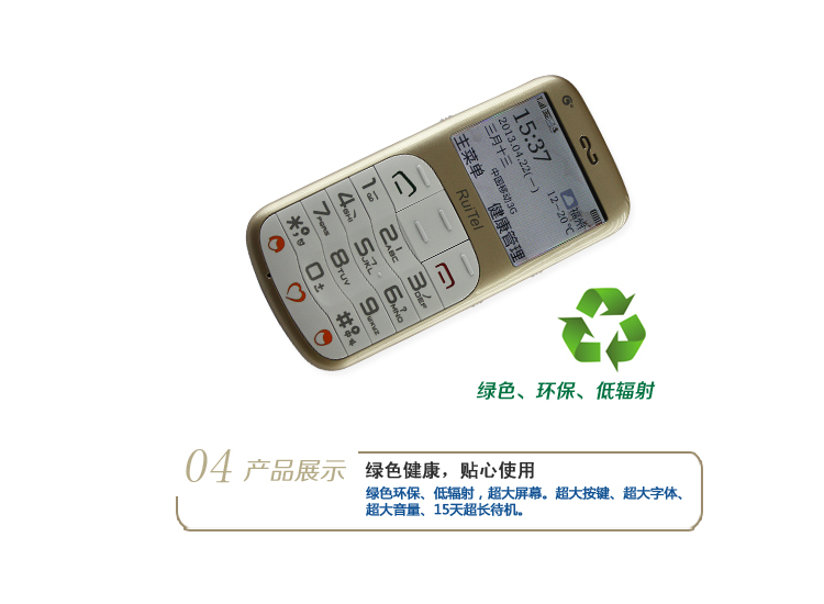 瑞恒 6200 土豪金 健康管理老年人手机 大字体