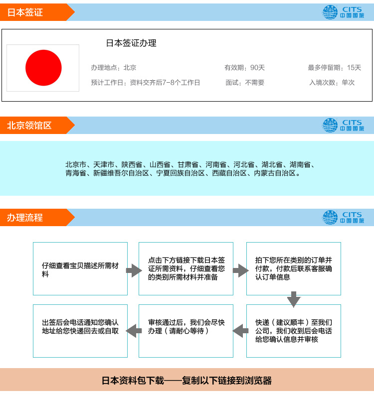 京东商城 日本签证 拒签全退 顺丰包邮 单次多次