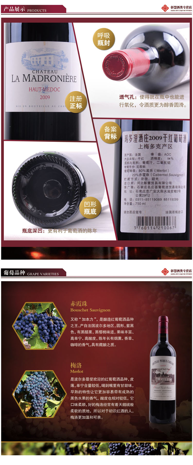 法国原瓶进口红酒 玛多涅2009干红葡萄酒 上梅