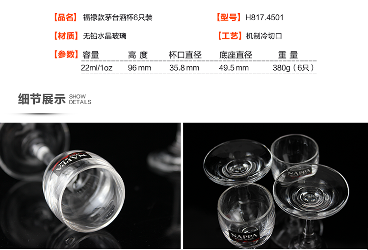 NAPPA福禄款无铅水晶玻璃白酒杯套装茅台杯烈酒杯一口杯小酒杯6只装