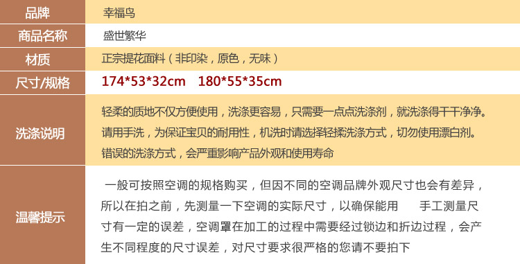 幸福鸟精品方形立式空调罩提花布艺柜机套 盛世繁华 180*55*35cm