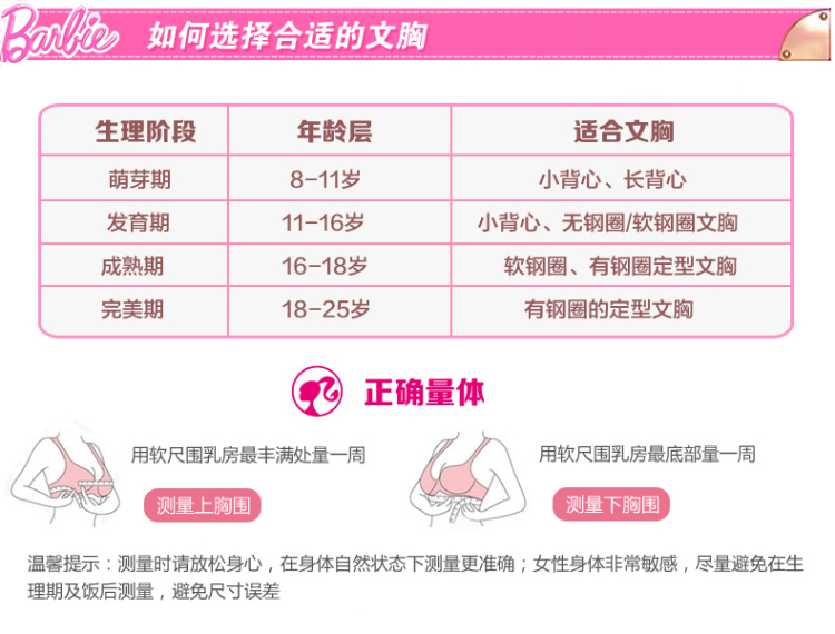 芭比 发育<em>期少女</em>内衣 学生女童<em>青春期文胸</em> 儿童