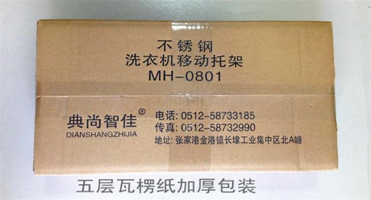 
                                                            典尚智佳 承重180KG冰箱洗衣机托架花盆家具不锈钢底座伸缩移动托架（MH-0801)                