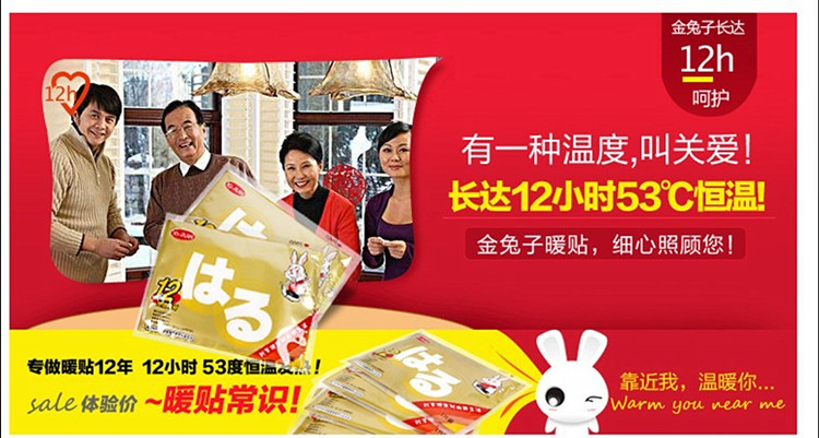 TO-PLAN 金兔子大码暖贴暖宝宝热帖热宝14小时 10片装