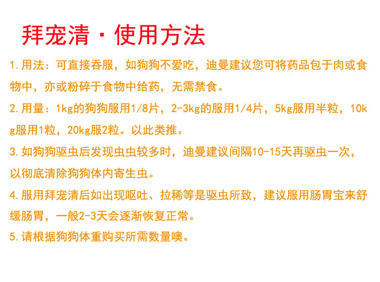 德国拜耳 拜宠清狗狗驱虫药宠物泰迪金毛哈士