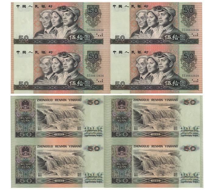 康银阁 第四套人民币1990版50元四连体钞怎么