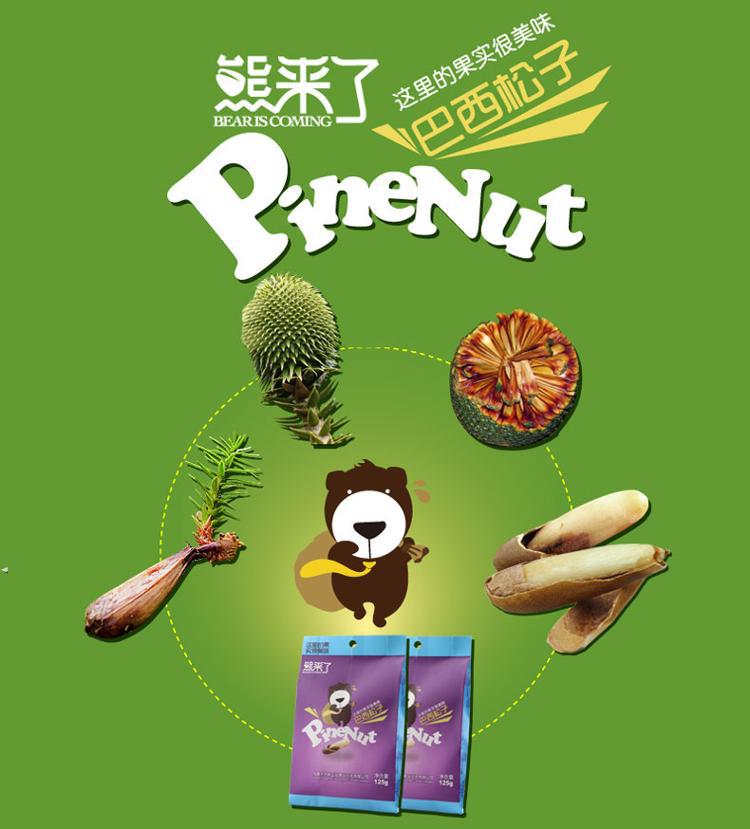 熊来了-坚果炒货 精选巴西松子125g怎么样?京
