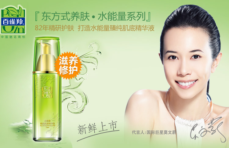 百雀羚水能量臻纯肌底精华液30ml