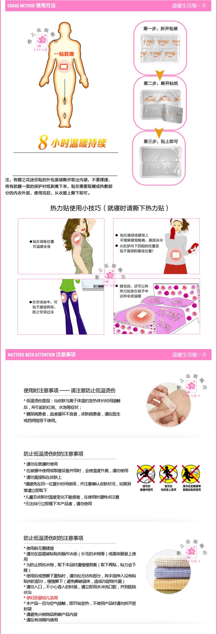 樱之花 8小时迷你贴热力贴 暖宝宝发热贴 24片 8小时迷你贴2014款