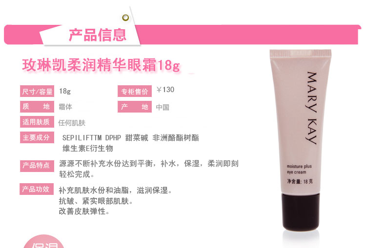 玫琳凯Marykay柔润精华眼霜 18g 价格、套装、
