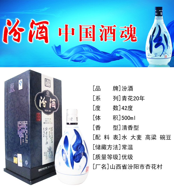 青花瓷汾酒二十年42度 500ml 两瓶即送原厂礼