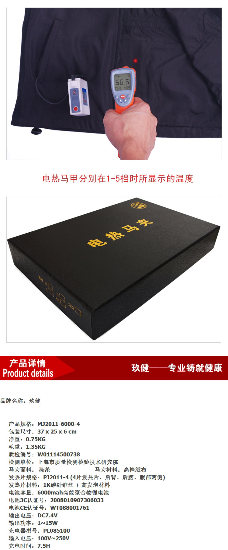 <em>玖健 电热马夹</em> 远红外电热衣服 4片6000ma M怎