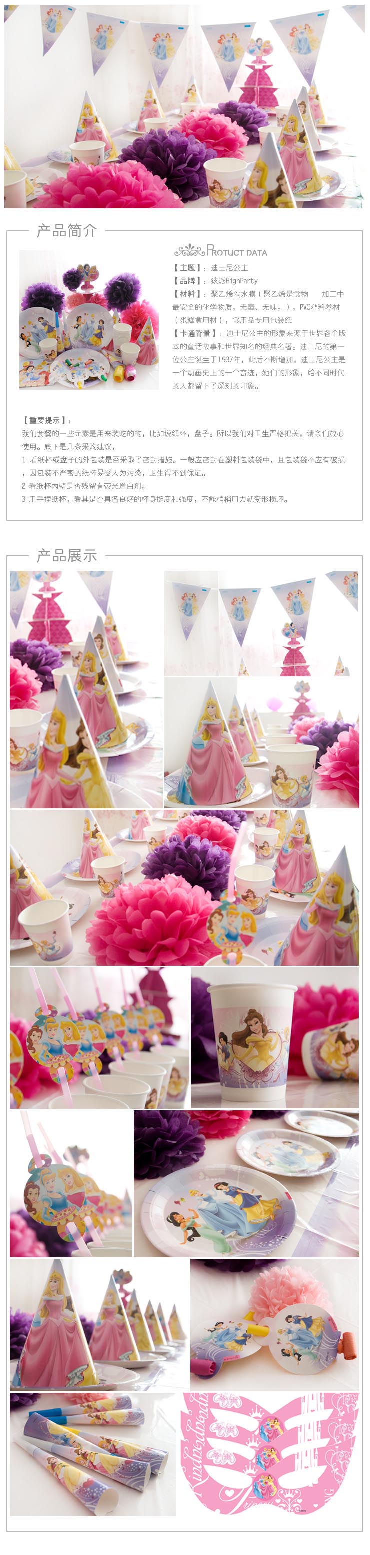孩派HighParty生日派对用品套装/生日用品/生日派对/迪士尼公主6人基本装